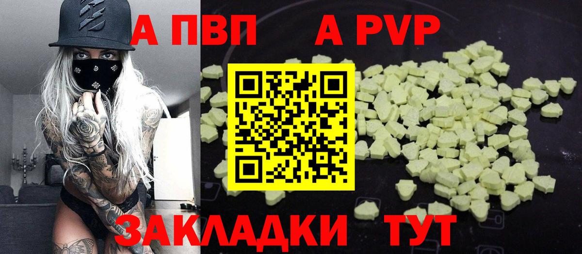 A-PVP кристаллы  Вход с VPN  Минеральные Воды  A PVP Соль  APVP VHQ 