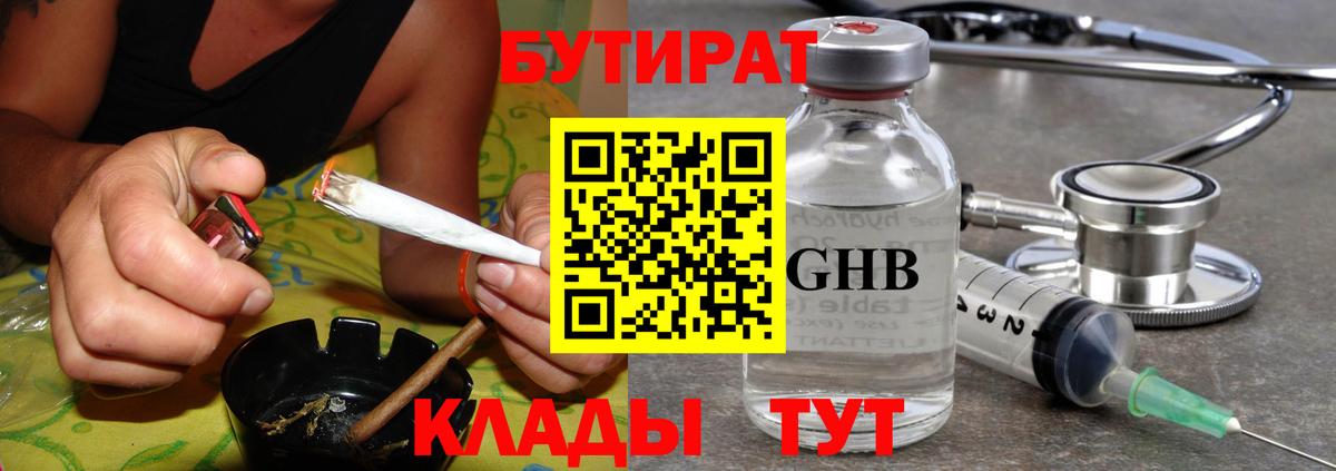 БУТИРАТ Butirat Минеральные Воды
