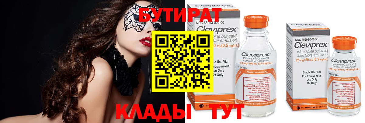 Минеральные Воды  БУТИРАТ  Вход с VPN  Бутират оксибутират 
