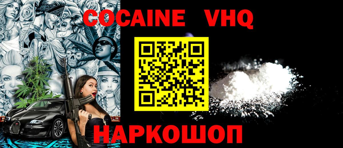 Кокаин FishScale  COCAIN 98%  Минеральные Воды  Вход с VPN 