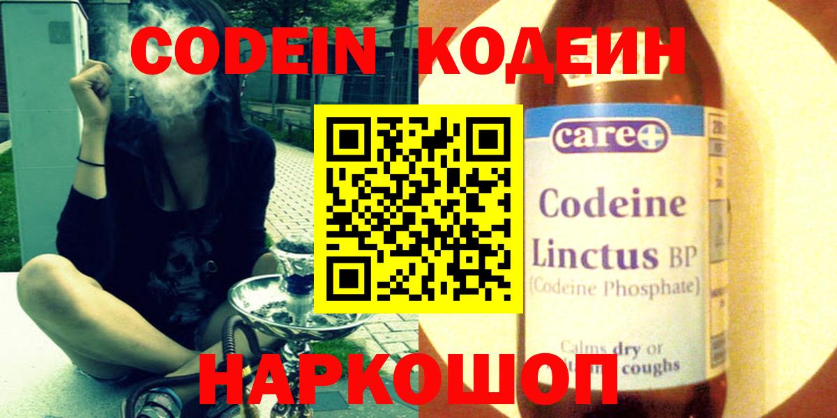 Codein Purple Drank Минеральные Воды