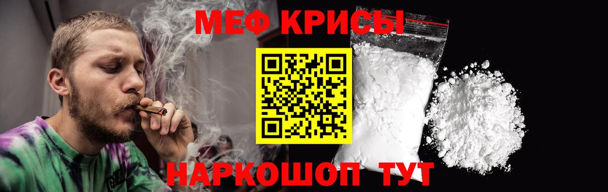 Меф мука Минеральные Воды